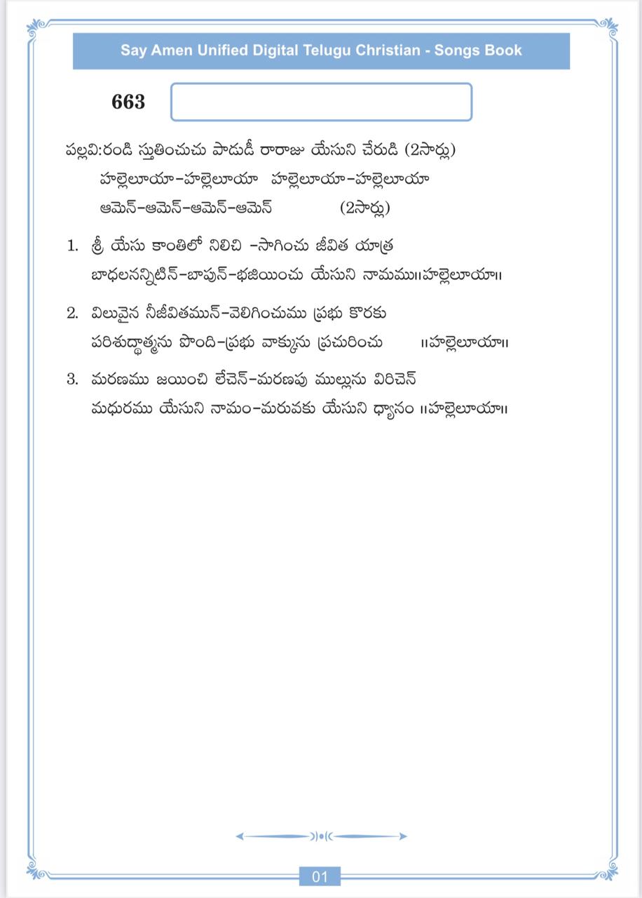 రండి స్తుతించుచు పాడుడి Randi stutinchuchu